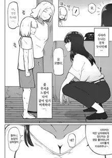 Kyoufu! Seiheki Hakai Onee-san | 공포! 성벽 파괴 누나, 한국어