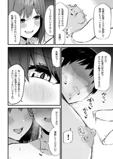 後輩ちゃんのいじわる乳首責め3, 日本語