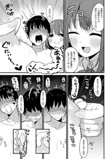 後輩ちゃんのいじわる乳首責め3, 日本語