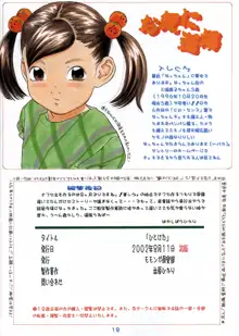 ひとけた 低年齢女児愛好家読本, 日本語