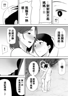 僕の母さんで、僕の好きな人。1-5, 中文