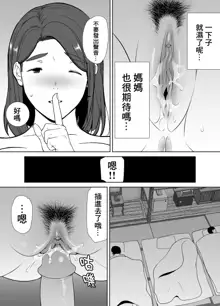 僕の母さんで、僕の好きな人。1-5, 中文