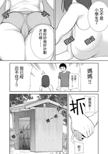 僕の母さんで、僕の好きな人。1-5, 中文