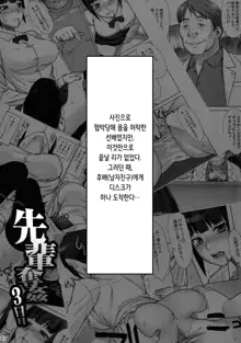 Senpai Dakkan 3-kame | 선배 탈간 3일째, 한국어