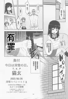 Kyou wa Miyuki no Hi., 中文