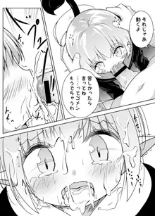 えっちなことがにがてなロリサキュバスちゃん漫画1-3, 日本語