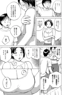 奥さんたちに弄ばれたい, 日本語