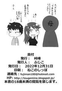 汗と姉でぴと!, 日本語