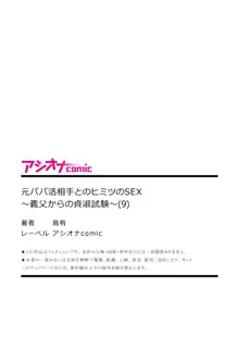 元パパ活相手とのヒミツのSEX～義父からの貞淑試験～, 日本語