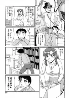 妖しい母と淫らな叔母, 日本語