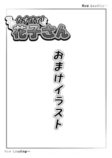 たすけて!花子さん, 日本語