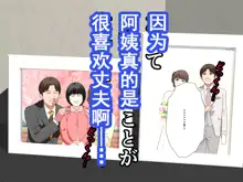 Saimin Uwaki Kenkyuubu Ch. 8, 中文