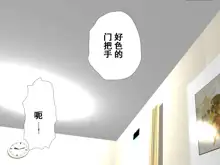 Saimin Uwaki Kenkyuubu Ch. 8, 中文