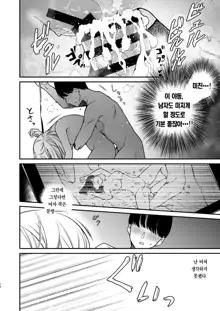 Gal Kanojo to Kageki AV no Mane shitara Taihen na Koto ni natta Ecchi | 갸루인 그녀와 과격한 야동을 흉내 냈다가 뭔가 잘못되어버린 섹스, 한국어