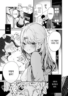 Gal Kanojo to Kageki AV no Mane shitara Taihen na Koto ni natta Ecchi | 갸루인 그녀와 과격한 야동을 흉내 냈다가 뭔가 잘못되어버린 섹스, 한국어