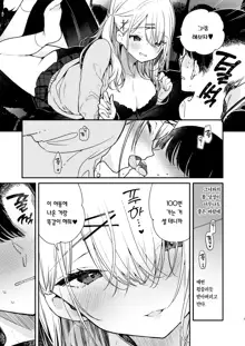 Gal Kanojo to Kageki AV no Mane shitara Taihen na Koto ni natta Ecchi | 갸루인 그녀와 과격한 야동을 흉내 냈다가 뭔가 잘못되어버린 섹스, 한국어