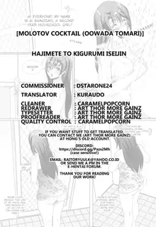 Hajimete to Kigurumi Iseijin, English