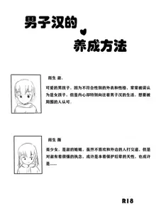 男子汉的养成方法!, 中文