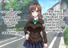 JK Imouto to Jikka de Ecchi na 1shuukan! ~Imouto to Icha Love Namahame Seikatsu~  |  JK여동생과 친가에서 음란한 1주일 ~ 여동생과 꽁냥러브 노콘섹스 생활 ~, 한국어