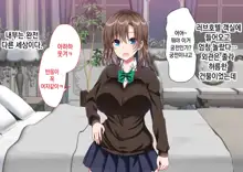 JK Imouto to Jikka de Ecchi na 1shuukan! ~Imouto to Icha Love Namahame Seikatsu~  |  JK여동생과 친가에서 음란한 1주일 ~ 여동생과 꽁냥러브 노콘섹스 생활 ~, 한국어