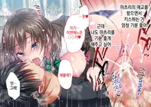 JK Imouto to Jikka de Ecchi na 1shuukan! ~Imouto to Icha Love Namahame Seikatsu~  |  JK여동생과 친가에서 음란한 1주일 ~ 여동생과 꽁냥러브 노콘섹스 생활 ~, 한국어