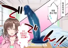 JK Imouto to Jikka de Ecchi na 1shuukan! ~Imouto to Icha Love Namahame Seikatsu~  |  JK여동생과 친가에서 음란한 1주일 ~ 여동생과 꽁냥러브 노콘섹스 생활 ~, 한국어