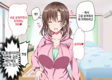 JK Imouto to Jikka de Ecchi na 1shuukan! ~Imouto to Icha Love Namahame Seikatsu~  |  JK여동생과 친가에서 음란한 1주일 ~ 여동생과 꽁냥러브 노콘섹스 생활 ~, 한국어