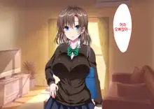 JK Imouto to Jikka de Ecchi na 1shuukan! ~Imouto to Icha Love Namahame Seikatsu~  |  JK여동생과 친가에서 음란한 1주일 ~ 여동생과 꽁냥러브 노콘섹스 생활 ~, 한국어