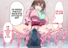 JK Imouto to Jikka de Ecchi na 1shuukan! ~Imouto to Icha Love Namahame Seikatsu~  |  JK여동생과 친가에서 음란한 1주일 ~ 여동생과 꽁냥러브 노콘섹스 생활 ~, 한국어