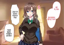 JK Imouto to Jikka de Ecchi na 1shuukan! ~Imouto to Icha Love Namahame Seikatsu~  |  JK여동생과 친가에서 음란한 1주일 ~ 여동생과 꽁냥러브 노콘섹스 생활 ~, 한국어