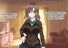 JK Imouto to Jikka de Ecchi na 1shuukan! ~Imouto to Icha Love Namahame Seikatsu~  |  JK여동생과 친가에서 음란한 1주일 ~ 여동생과 꽁냥러브 노콘섹스 생활 ~, 한국어