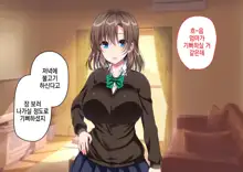 JK Imouto to Jikka de Ecchi na 1shuukan! ~Imouto to Icha Love Namahame Seikatsu~  |  JK여동생과 친가에서 음란한 1주일 ~ 여동생과 꽁냥러브 노콘섹스 생활 ~, 한국어