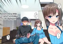 JK Imouto to Jikka de Ecchi na 1shuukan! ~Imouto to Icha Love Namahame Seikatsu~  |  JK여동생과 친가에서 음란한 1주일 ~ 여동생과 꽁냥러브 노콘섹스 생활 ~, 한국어