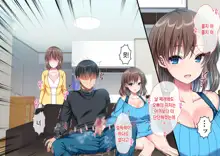 JK Imouto to Jikka de Ecchi na 1shuukan! ~Imouto to Icha Love Namahame Seikatsu~  |  JK여동생과 친가에서 음란한 1주일 ~ 여동생과 꽁냥러브 노콘섹스 생활 ~, 한국어