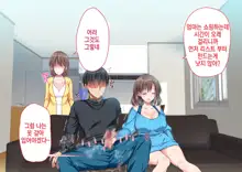 JK Imouto to Jikka de Ecchi na 1shuukan! ~Imouto to Icha Love Namahame Seikatsu~  |  JK여동생과 친가에서 음란한 1주일 ~ 여동생과 꽁냥러브 노콘섹스 생활 ~, 한국어