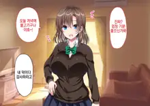 JK Imouto to Jikka de Ecchi na 1shuukan! ~Imouto to Icha Love Namahame Seikatsu~  |  JK여동생과 친가에서 음란한 1주일 ~ 여동생과 꽁냥러브 노콘섹스 생활 ~, 한국어