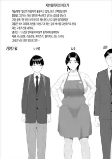 Boku Ga Okasanto Konna Koto Ni Natchau Hanashi 2 Shinnyuu Hen | 내가 엄마와 이런 일이 되어버린 이야기 2 침입편, 한국어