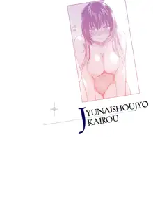 Junai Shoujo Kairou, 中文