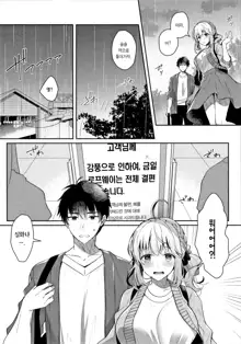 Osananajimi de Koibito no Kanojo to Onsenyado de Hitobanjuu♥ | 소꿉친구이자 애인인 그녀와 온천숙에서 하룻밤♥, 한국어