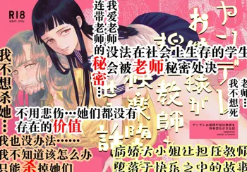 Yandere Ojou-sama ga Tannin Kyoushi o Kairaku Ochi saseru Hanashi | 病娇大小姐让担任教师堕落于快乐之中的故事, 中文