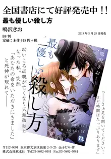 Mottomo Yasashii Koroshikata - The most gentle how to kill.  | 最溫柔的殺人方法 1-5 end, 中文