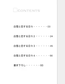 白雪と恋する日々再録集, 日本語