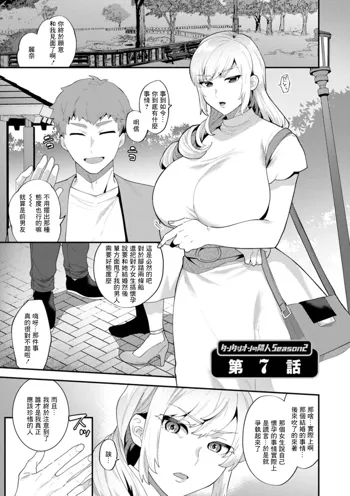 Tantashion no Rinjin Season 2 Ch. 7, 中文