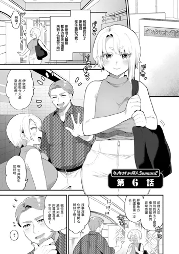 Tantashion no Rinjin Season 2 Ch. 6