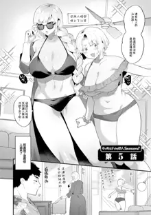 Tantashion no Rinjin Season 2 Ch. 5, 中文