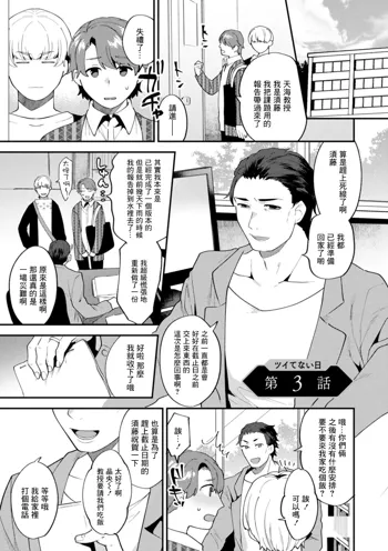 Tsuitenai Hi Ch. 3, 中文