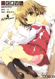 Hidamarin, 中文