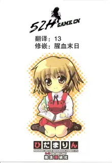 Hidamarin, 中文