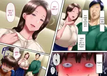 Boku to Oba-chan no Omoide wa... | 나와 아줌마의 추억은..., 한국어