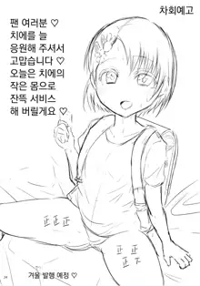 Waruiko Bitch Chie-chan, 한국어